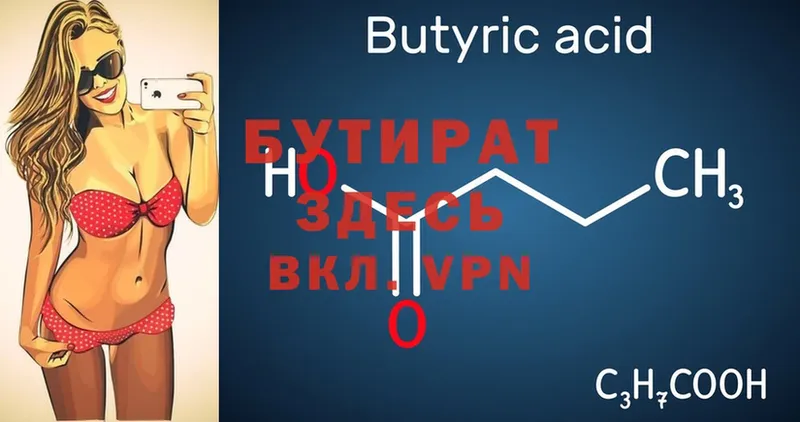 Бутират 99%  Горбатов 